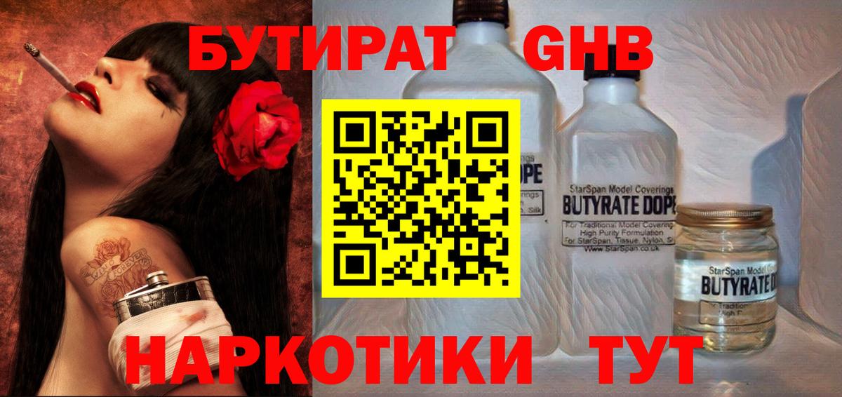 БУТИРАТ BDO Аргун