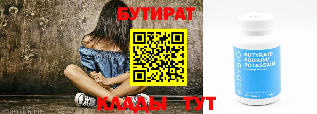 БУТИРАТ буратино  БУТИРАТ  Аргун 