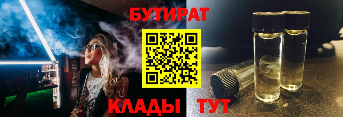 БУТИРАТ GHB  Вход с VPN  БУТИРАТ  Аргун 