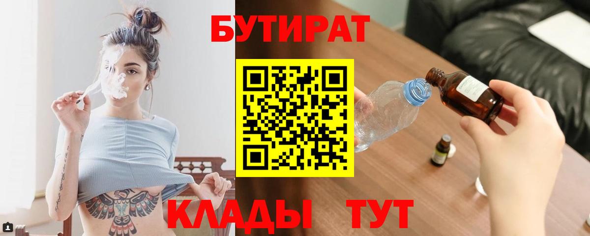 БУТИРАТ GHB Аргун