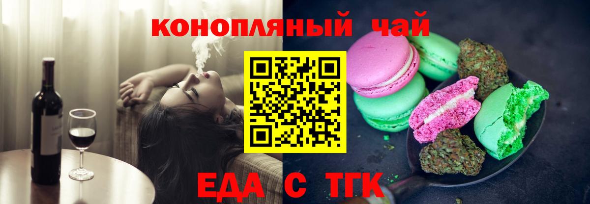 Еда ТГК марихуана  Вход с VPN  Аргун 