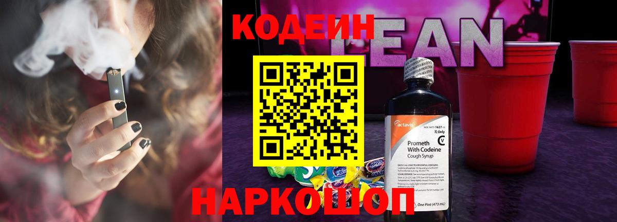 Кодеиновый сироп Lean Purple Drank  Аргун  Кодеиновый сироп Lean Purple Drank 